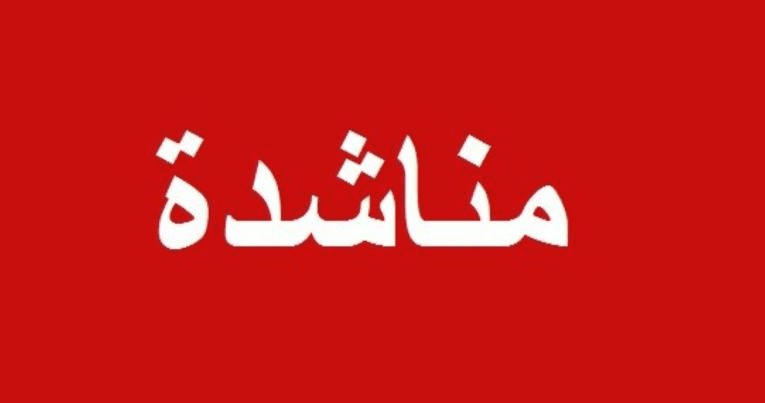 أهالي النبطية وبلدات الجوار يناشدون الجهات المعنية لوضع حد للحرائق المتعمدة ومعاقبة الفاعلين