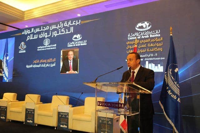 المؤتمر العربي الإقليمي "لمواجهة غسل الأموال ومكافحة تمويل الإرهاب" انعقد في بيروت ودعوة الى اعتباره جزءًا من عملية استمرار الثقة بالقطاع المالي اللبناني