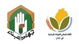 بلوق والخنسا بحثا في الواقع الزراعي ودعم المناطق المحرومة والنائية وتعزيز التنسيق