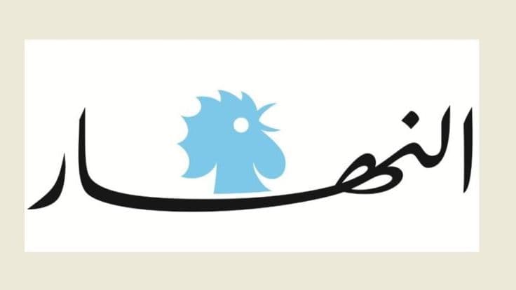 النهار: لبنان يتقلّب قلقاً أمام أخطار الزمن الانتخابي الإسرائيلي